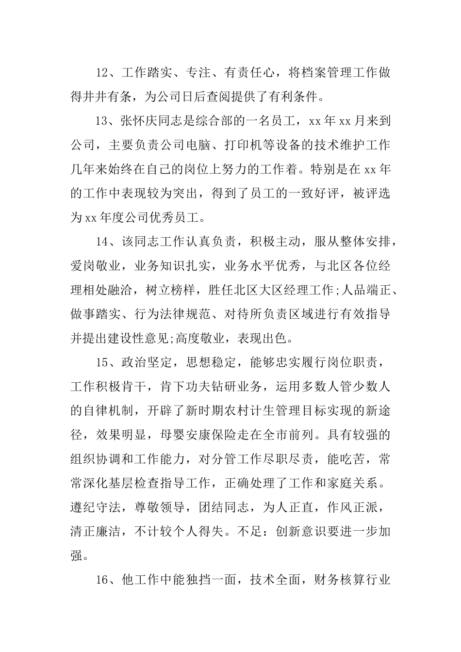 部门领导意见评语_第3页