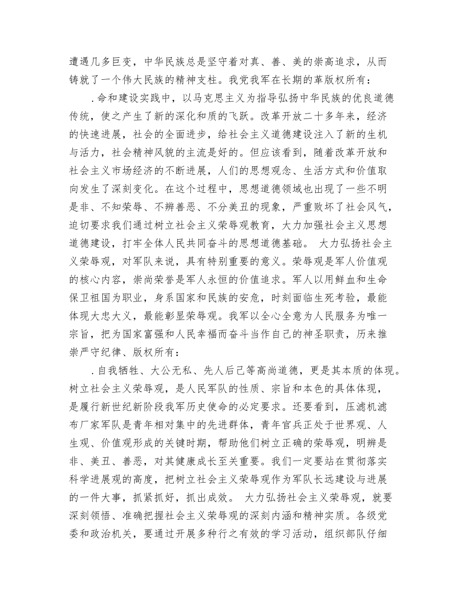 部队军人社会主义荣辱观心得体会_第2页