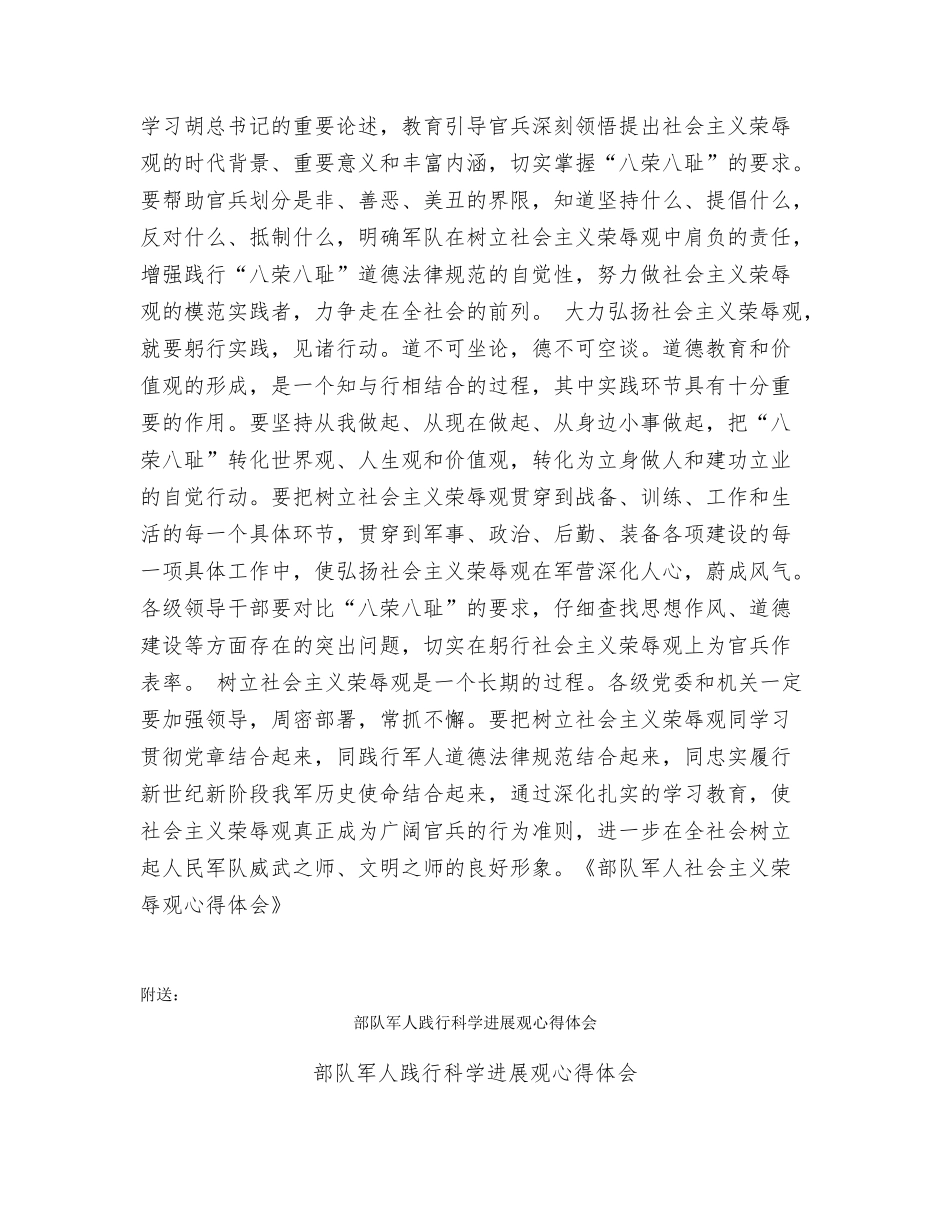 部队军人社会主义荣辱观心得体会_第3页