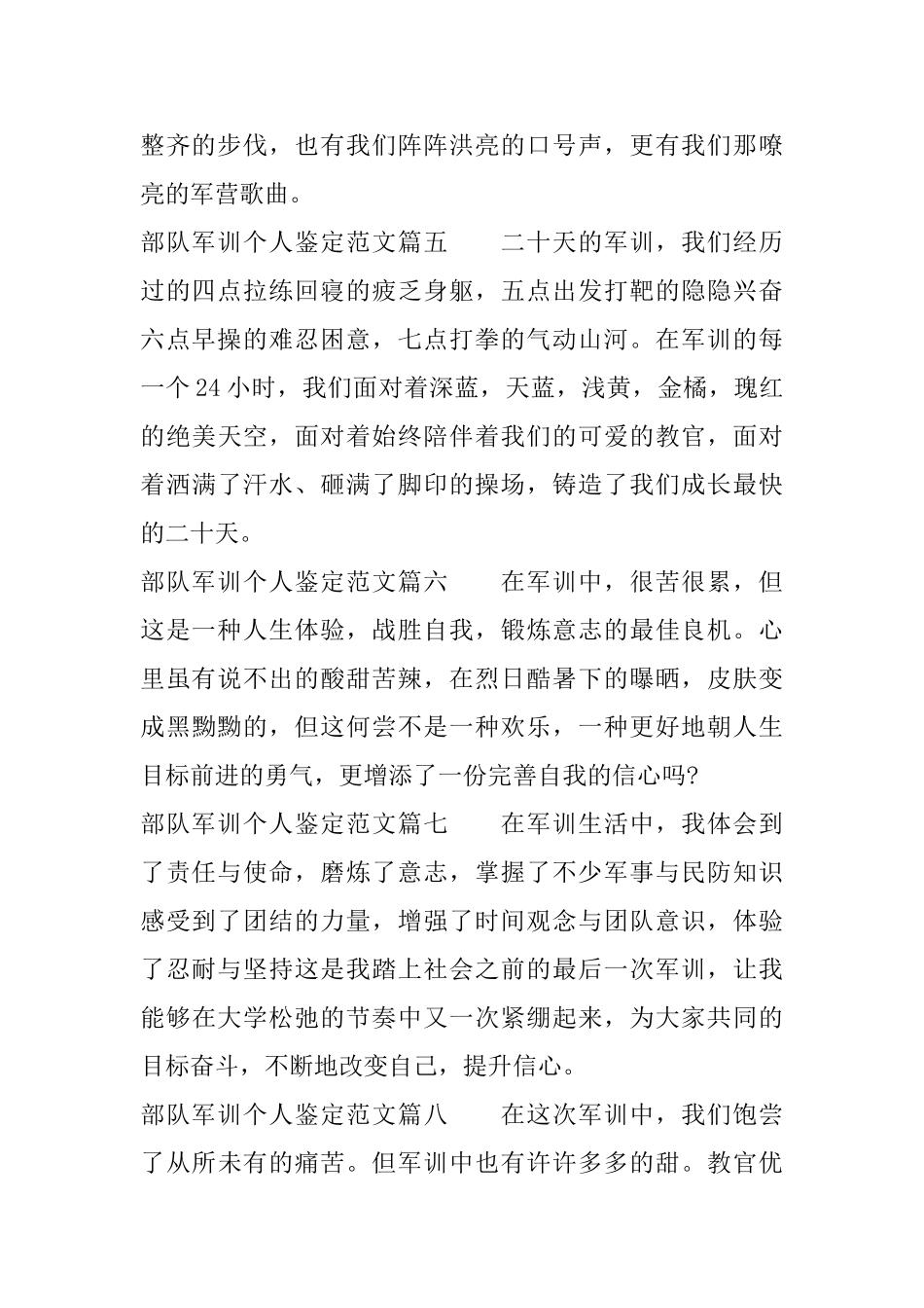 部队军训个人鉴定范文100字_第2页