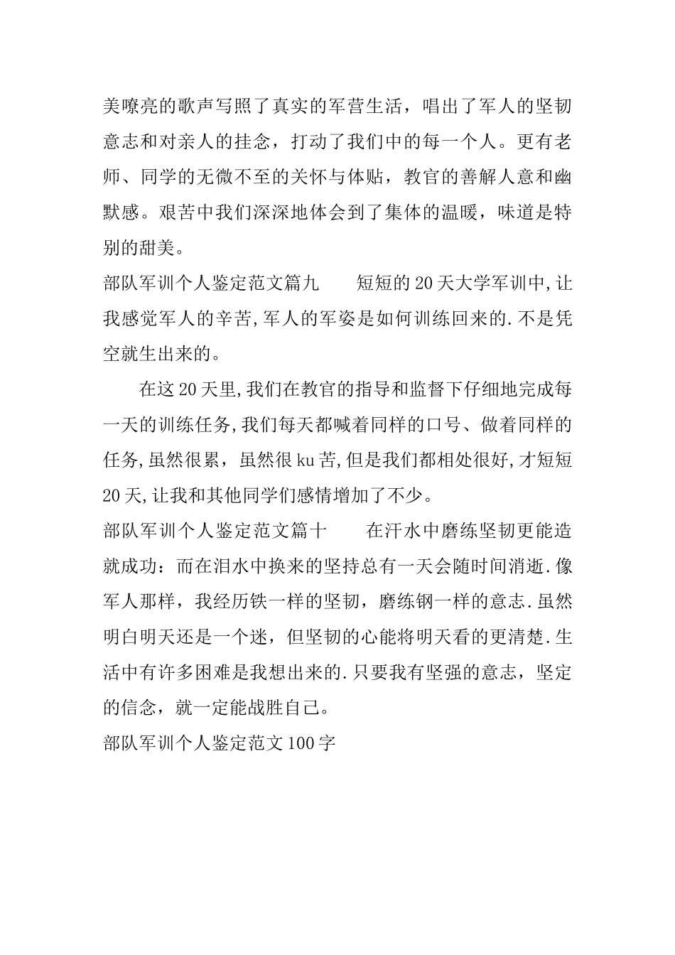 部队军训个人鉴定范文100字_第3页