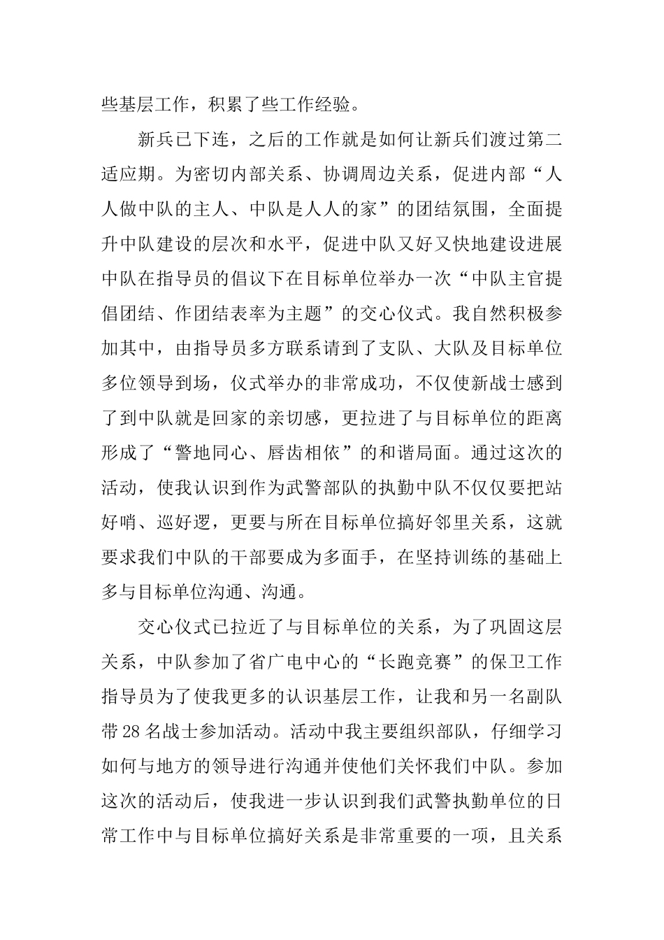 部队党员思想汇报2025_第2页