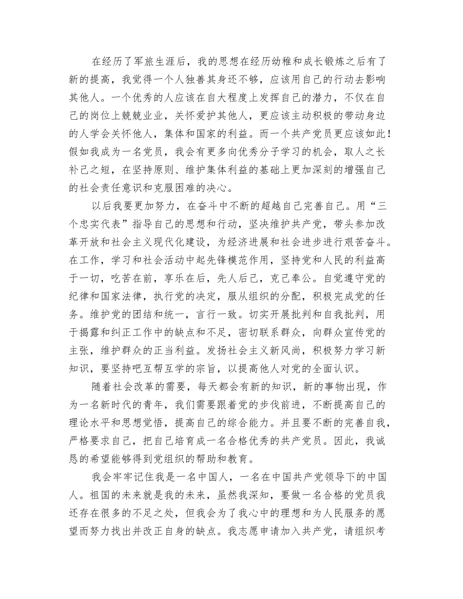 部队入党申请书范文_第2页