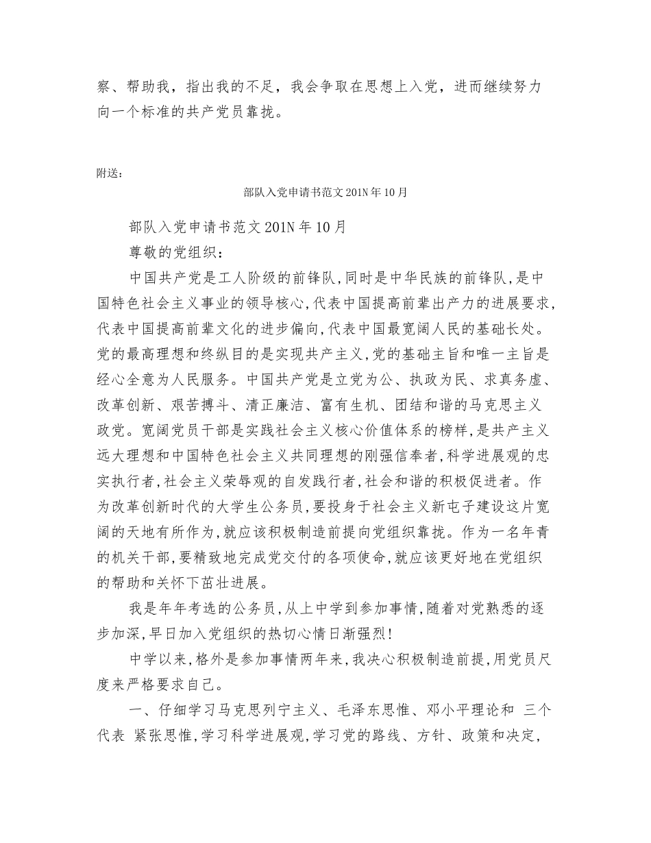 部队入党申请书范文_第3页