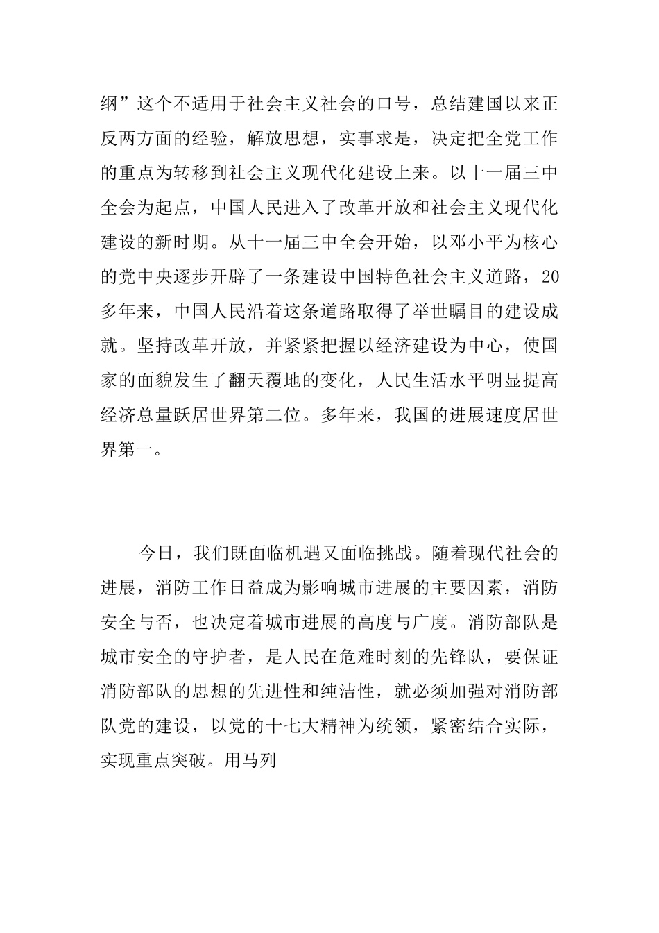 部队党建工作总结范文_第3页