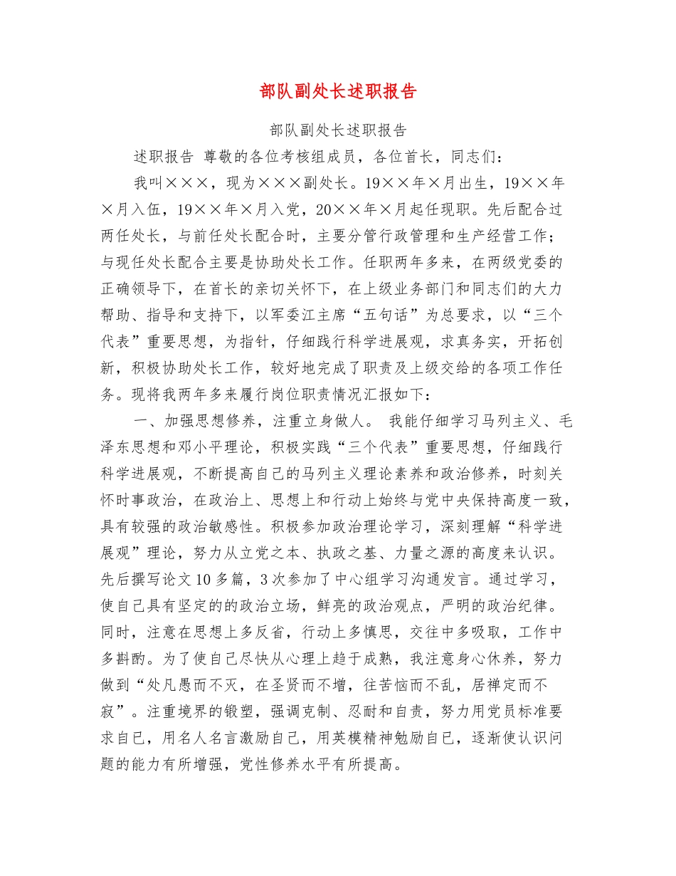 部队副处长述职报告_第1页