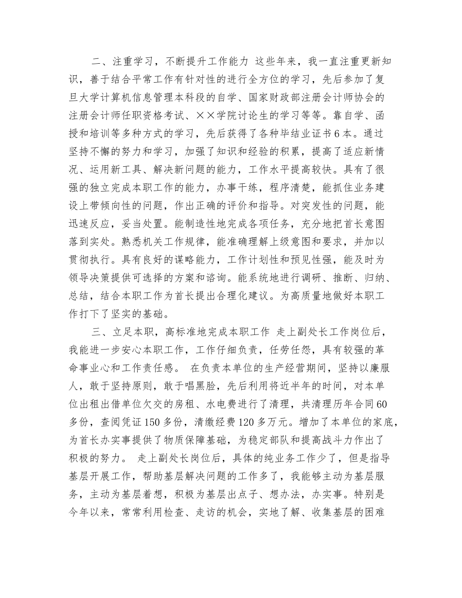 部队副处长述职报告_第2页