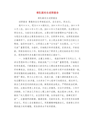 部队副处长述职报告