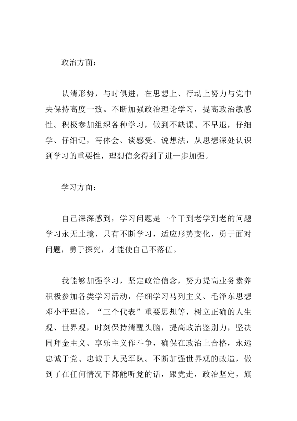 部队后勤工作总结模板_第2页