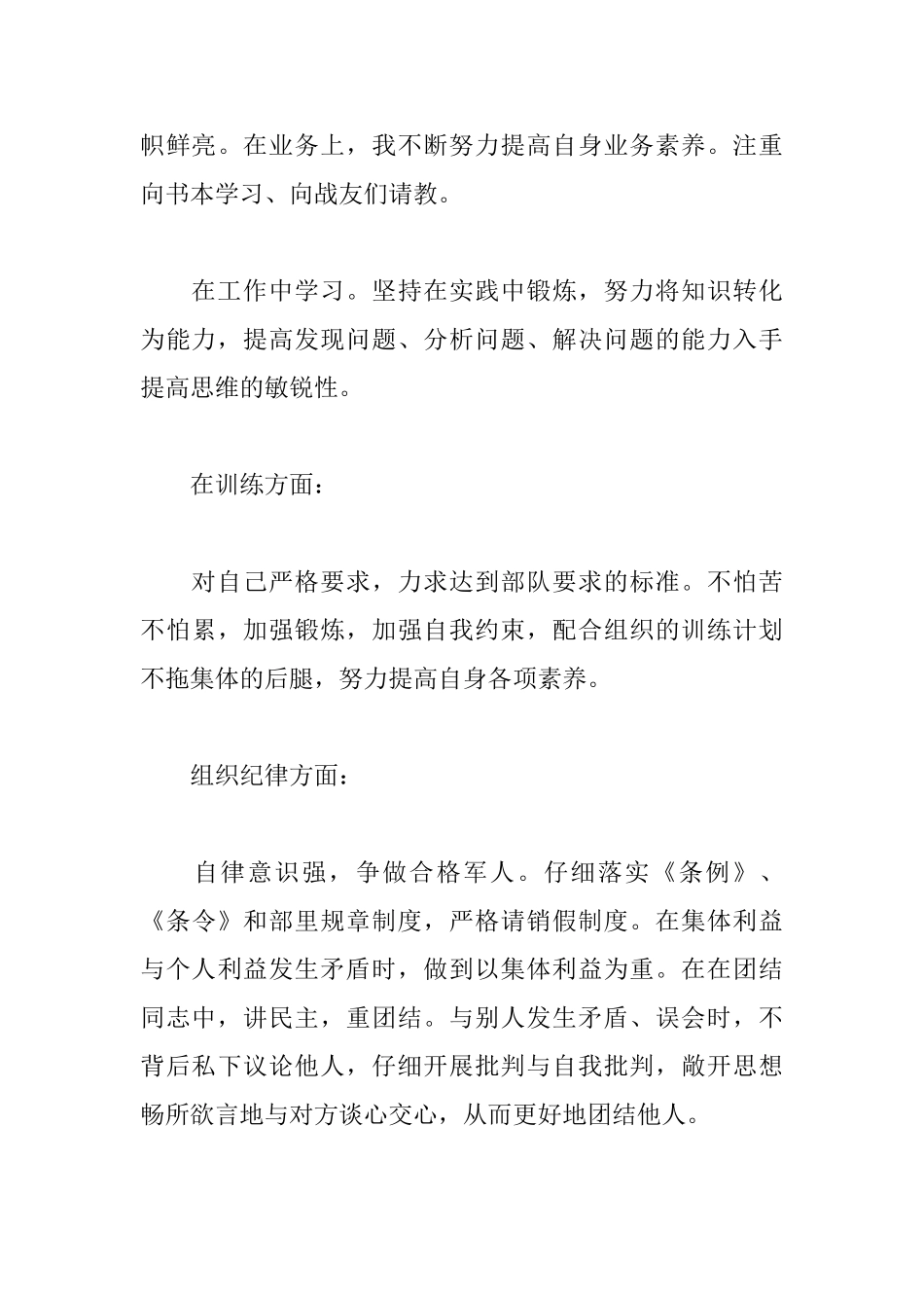 部队后勤工作总结模板_第3页