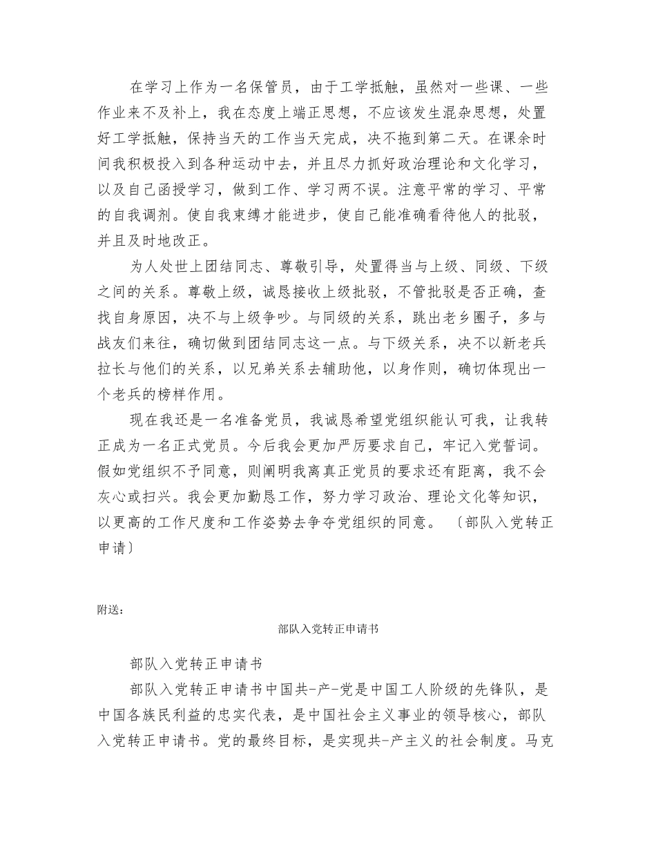 部队入党转正申请_第2页
