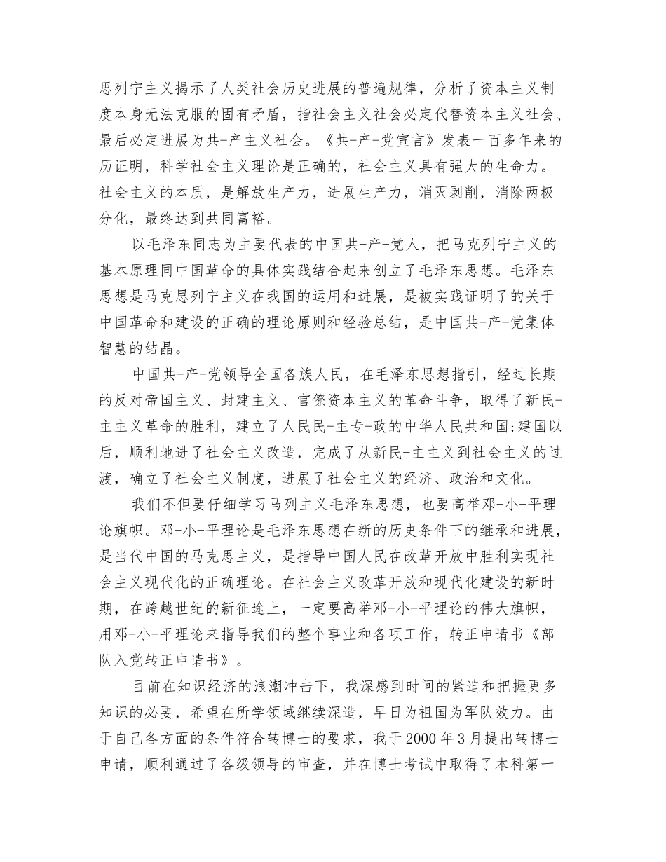 部队入党转正申请_第3页