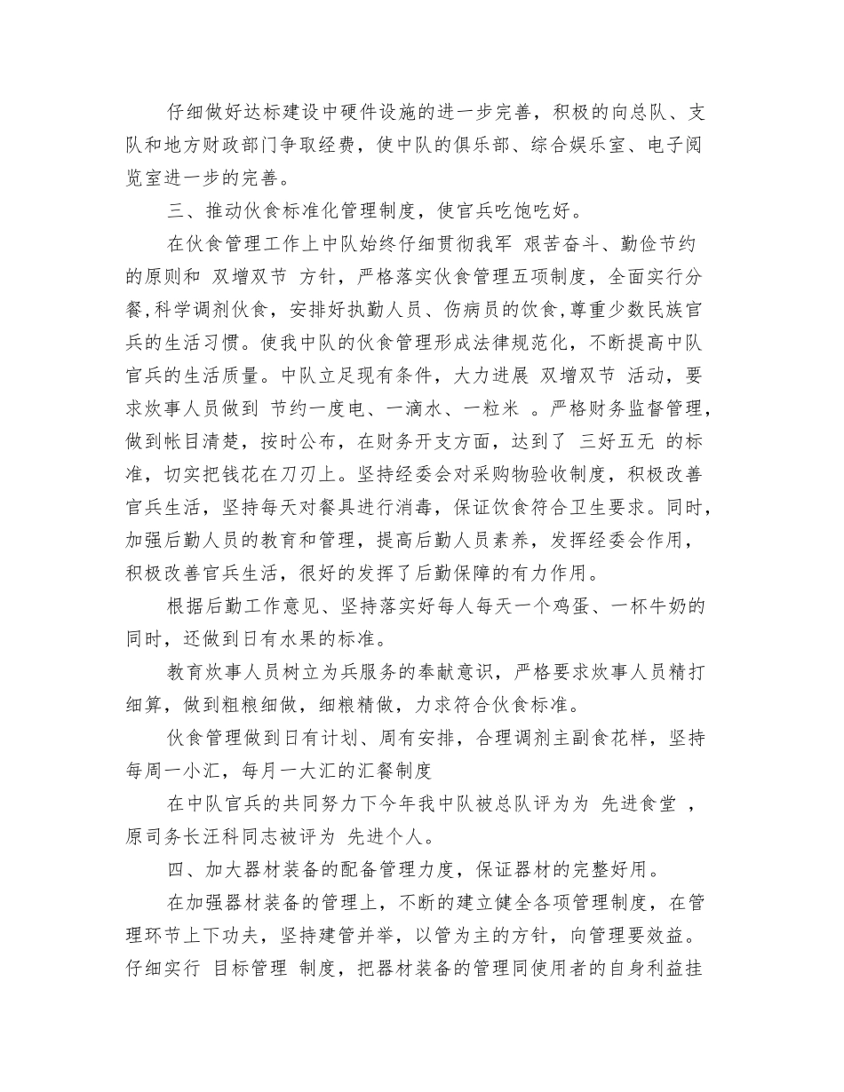 部队后勤部年终总结2025_第2页