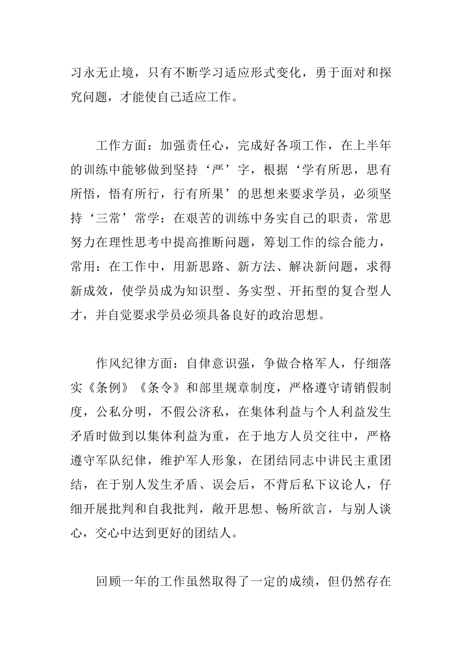 部队士官个人工作总结精彩例文_第2页