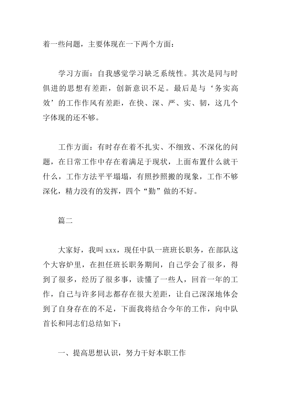 部队士官个人工作总结精彩例文_第3页