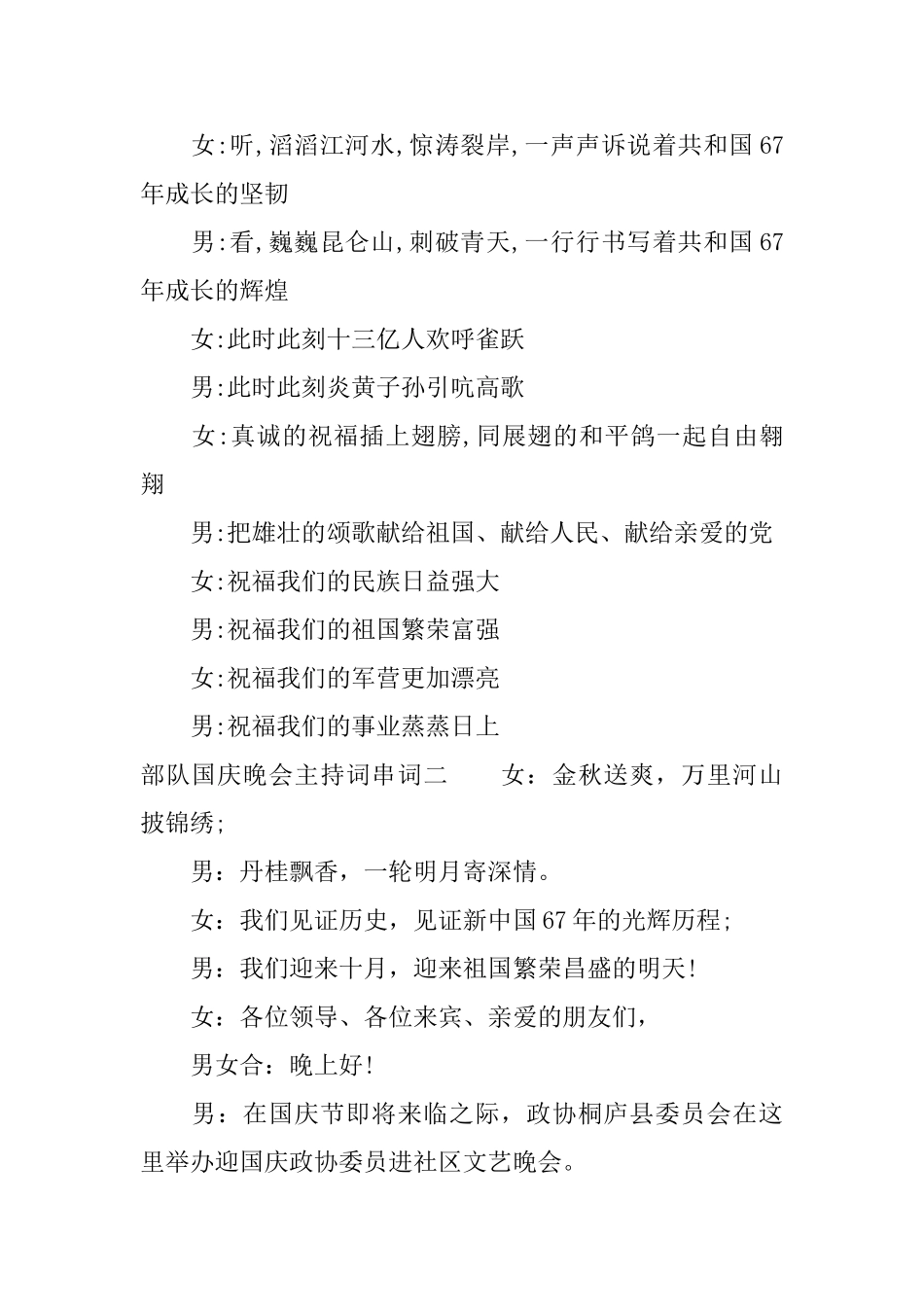 部队国庆晚会主持词串词_第2页