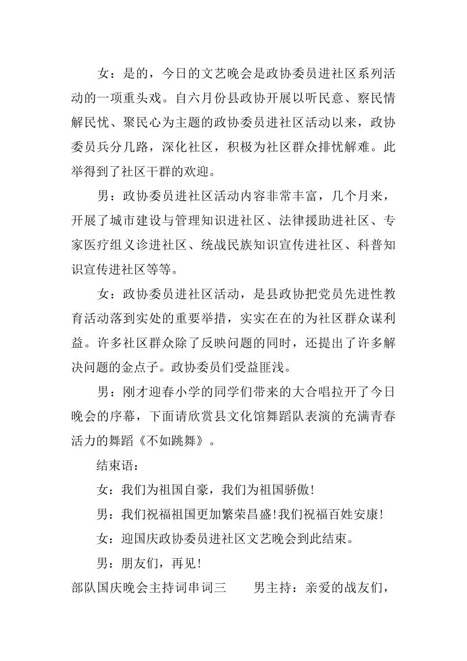 部队国庆晚会主持词串词_第3页