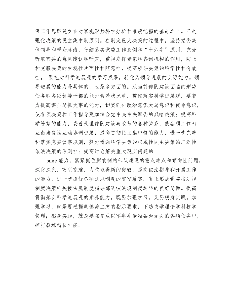 部队学习科学发展观心得体会_第3页