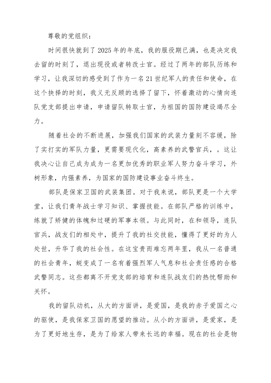 部队干部留队申请书_第2页