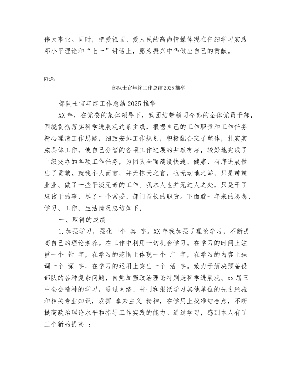 部队士兵的入党申请书参考_第3页