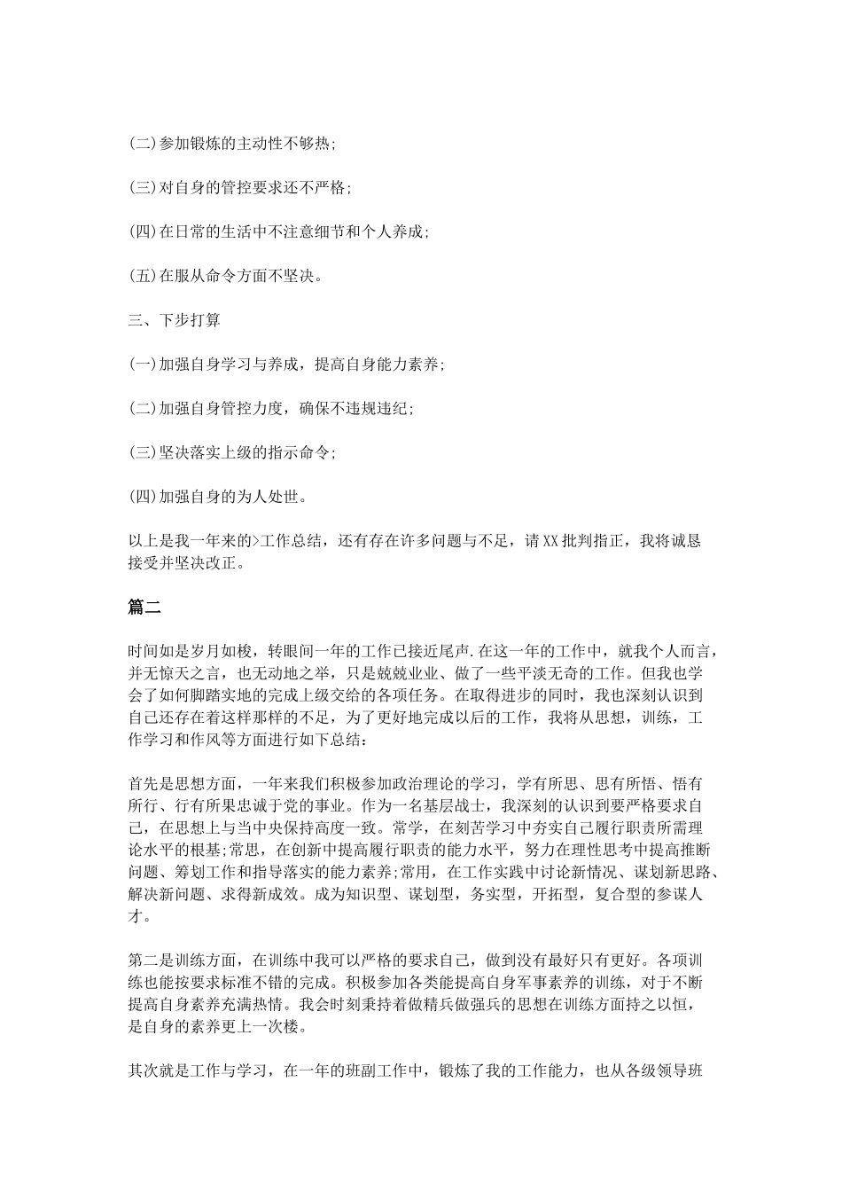 部队士兵个人工作总结范文_第2页