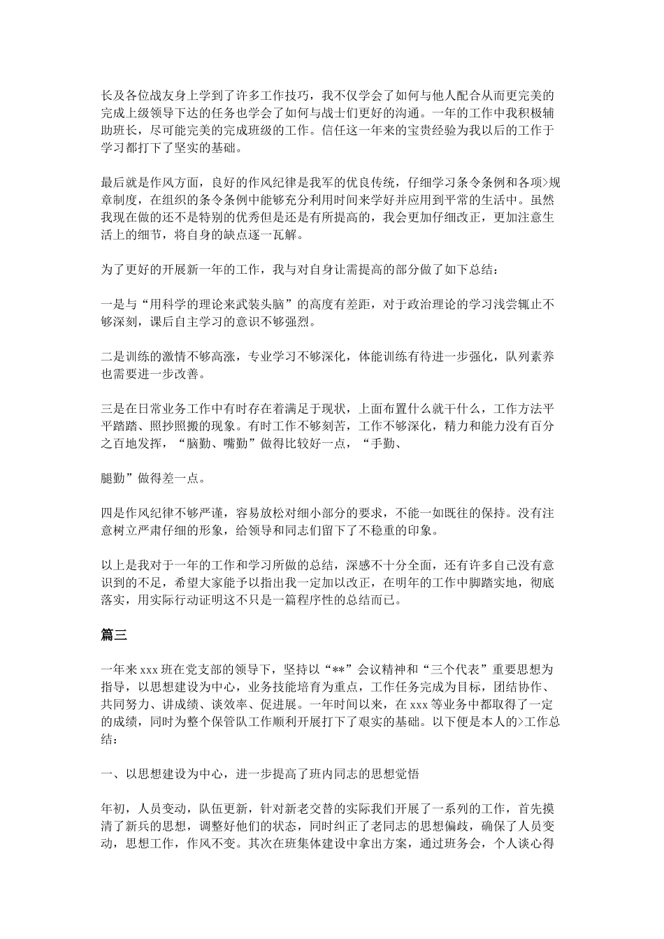 部队士兵个人工作总结范文_第3页