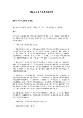 部队士兵个人工作总结范文