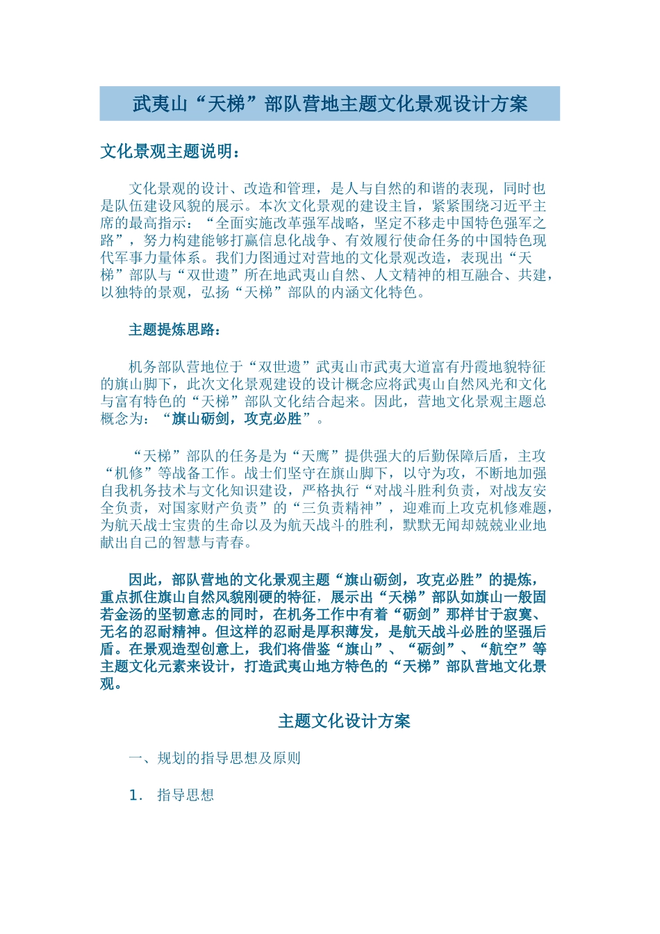 部队文化景观方案_第1页
