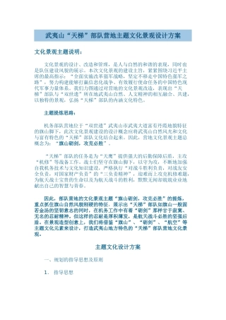 部队文化景观方案