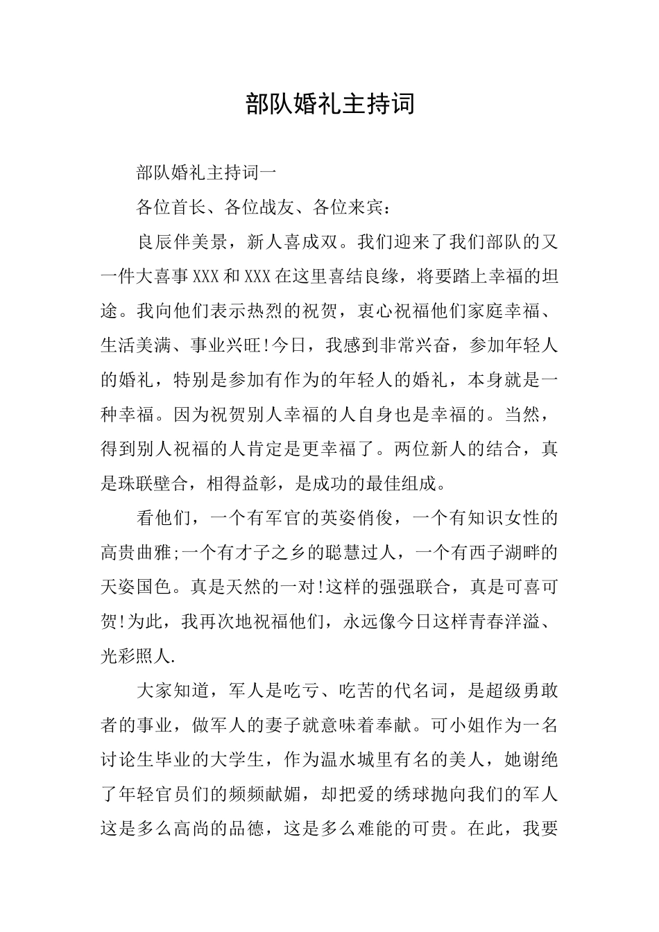 部队婚礼主持词_第1页