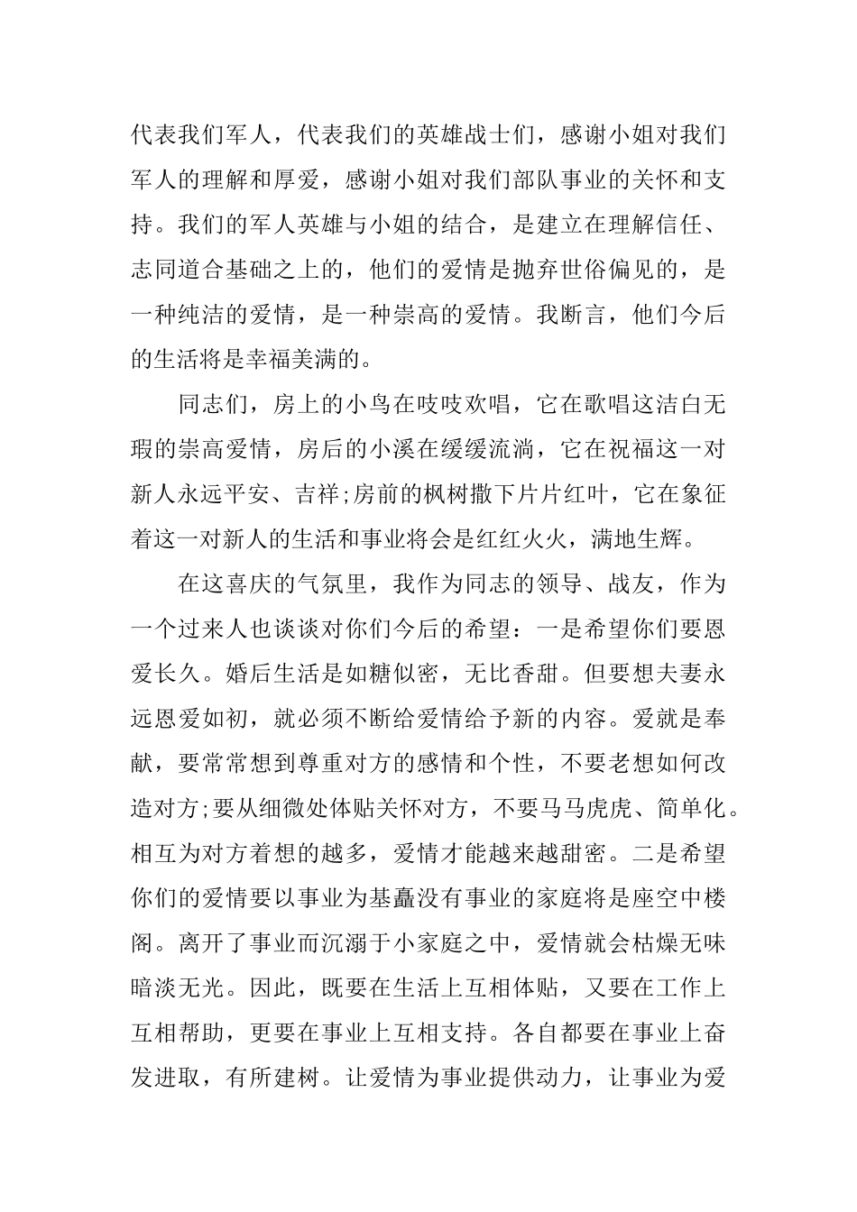 部队婚礼主持词_第2页
