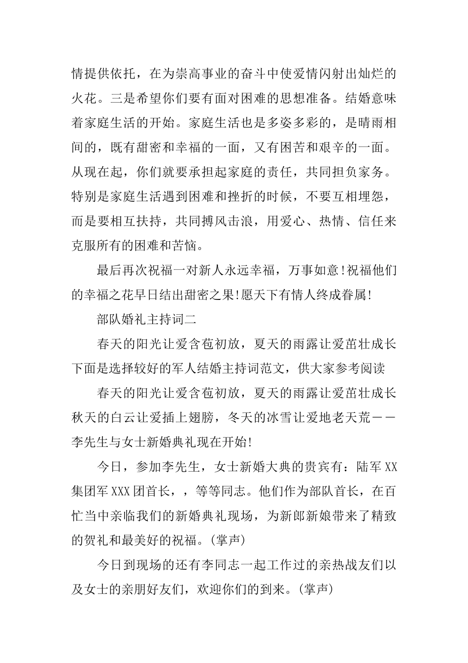 部队婚礼主持词_第3页