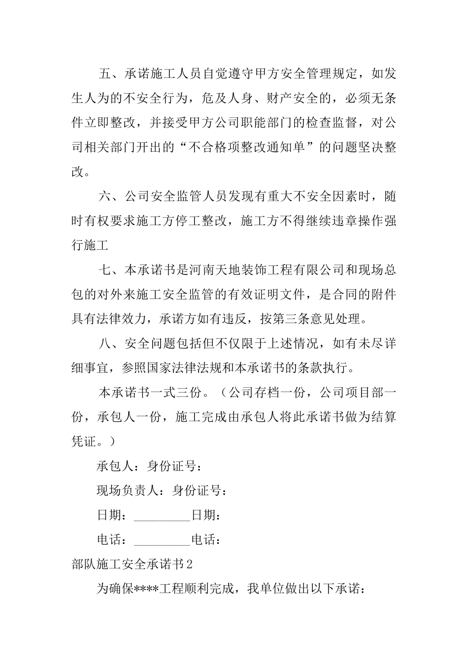 部队施工安全承诺书_第2页