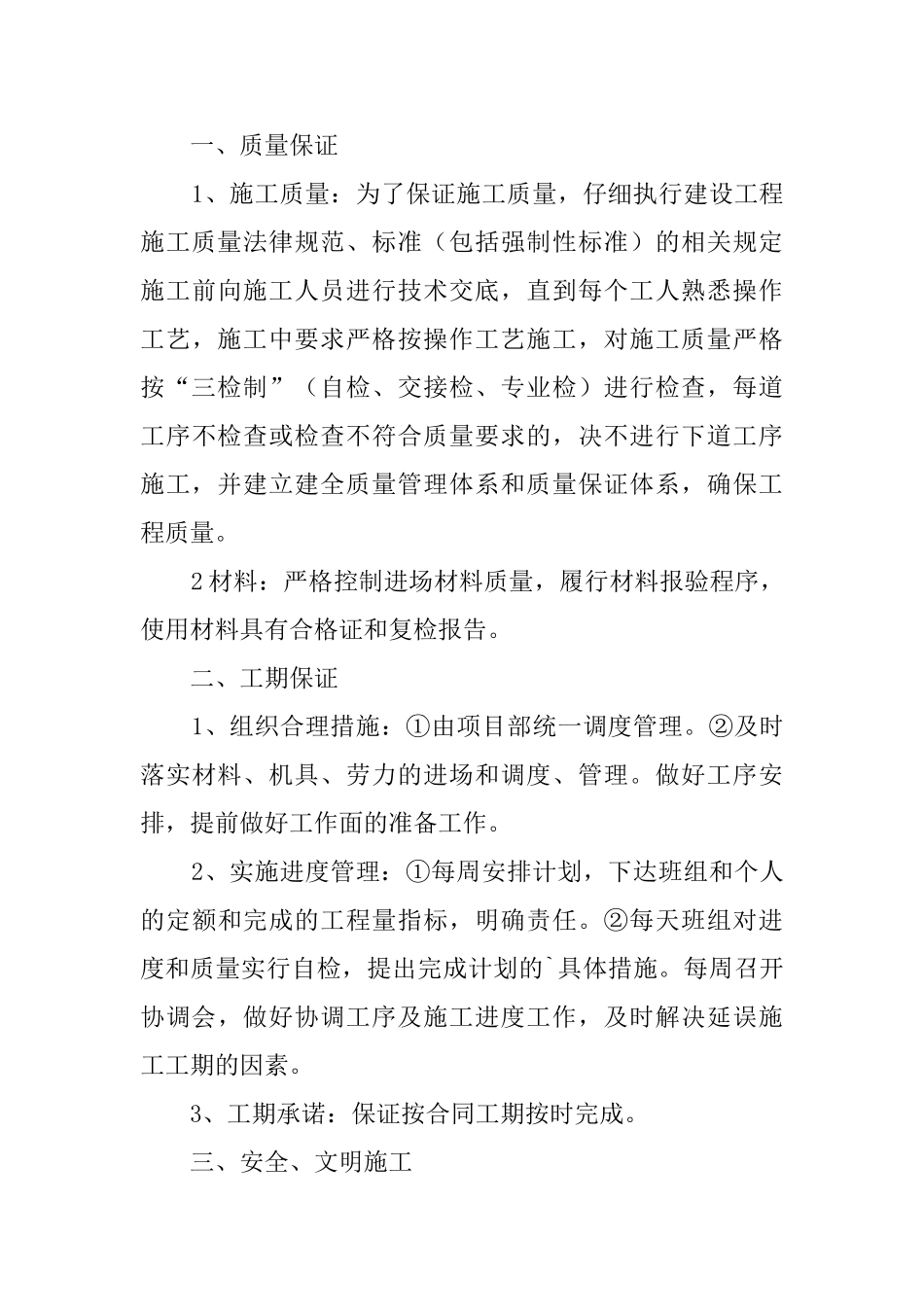 部队施工安全承诺书_第3页