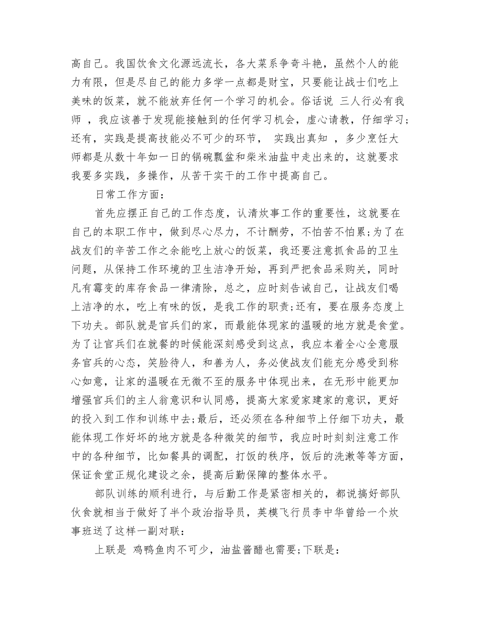 部队炊事班年终总结201N年_第2页