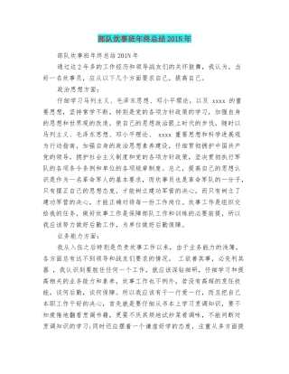 部队炊事班年终总结201N年