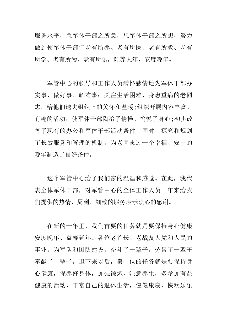 部队春节座谈会发言稿范本_第2页