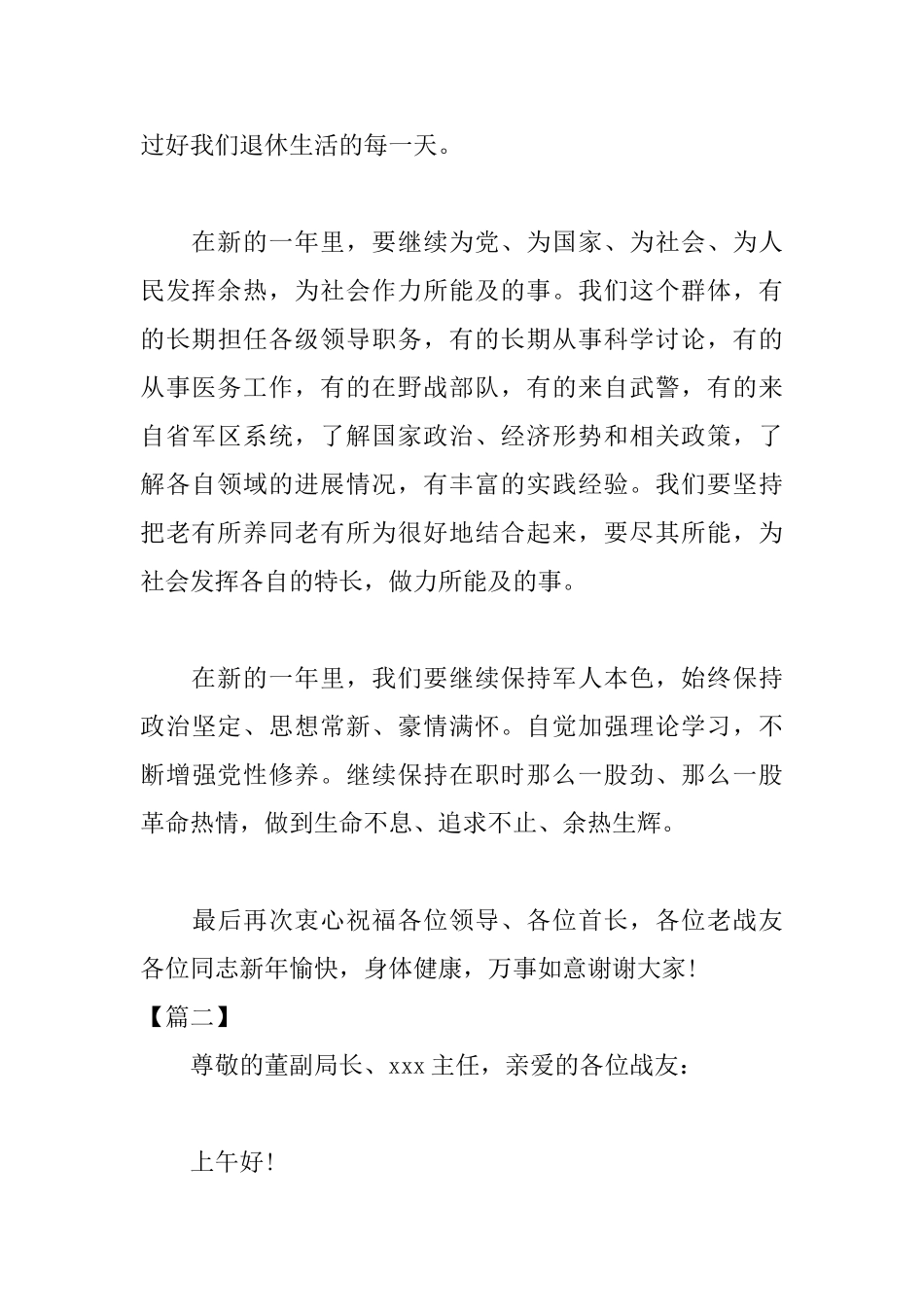 部队春节座谈会发言稿范本_第3页