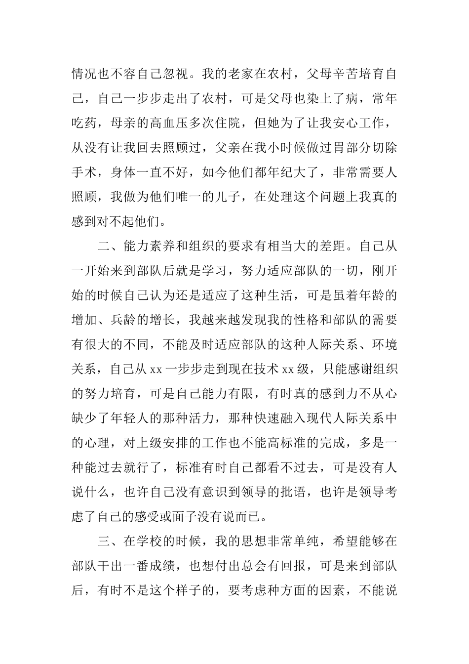 部队申请书范文4篇_第2页