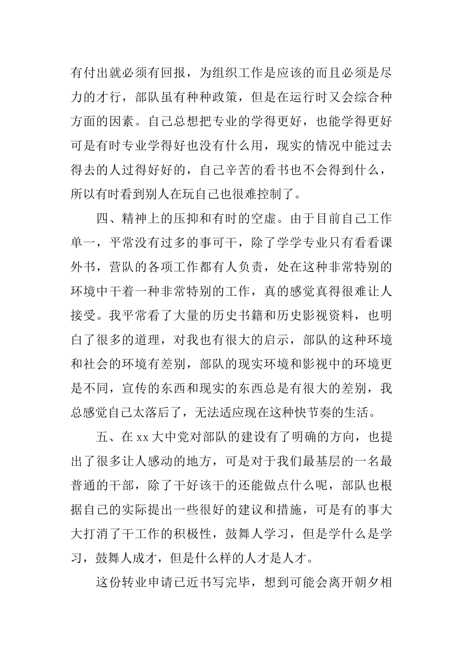 部队申请书范文4篇_第3页