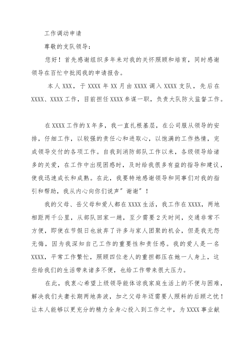 部队调离岗位申请书_第2页