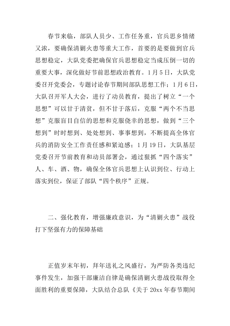 部队春节文化活动总结_第2页