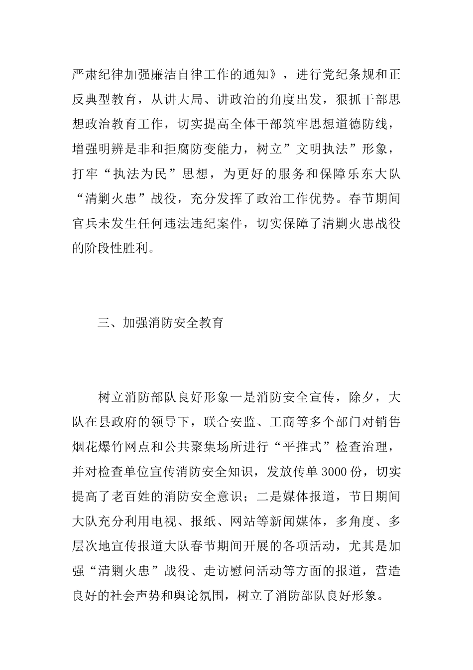 部队春节文化活动总结_第3页