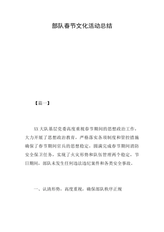 部队春节文化活动总结