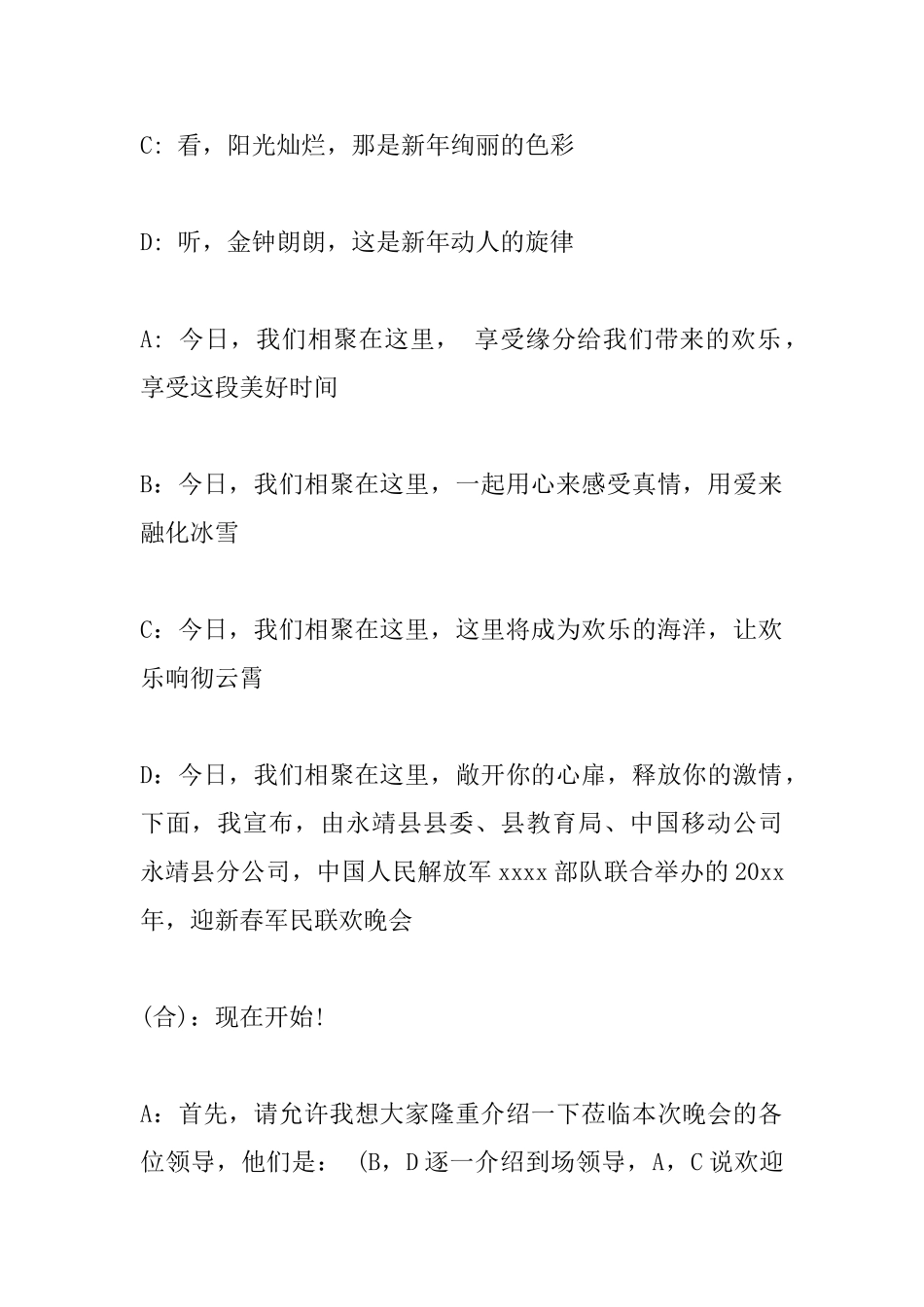 部队春节晚会主持词_第2页