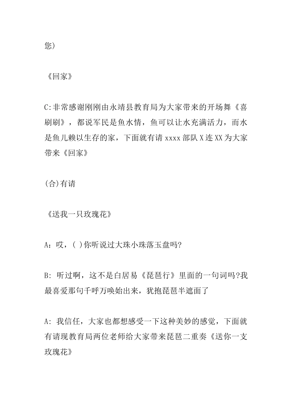 部队春节晚会主持词_第3页