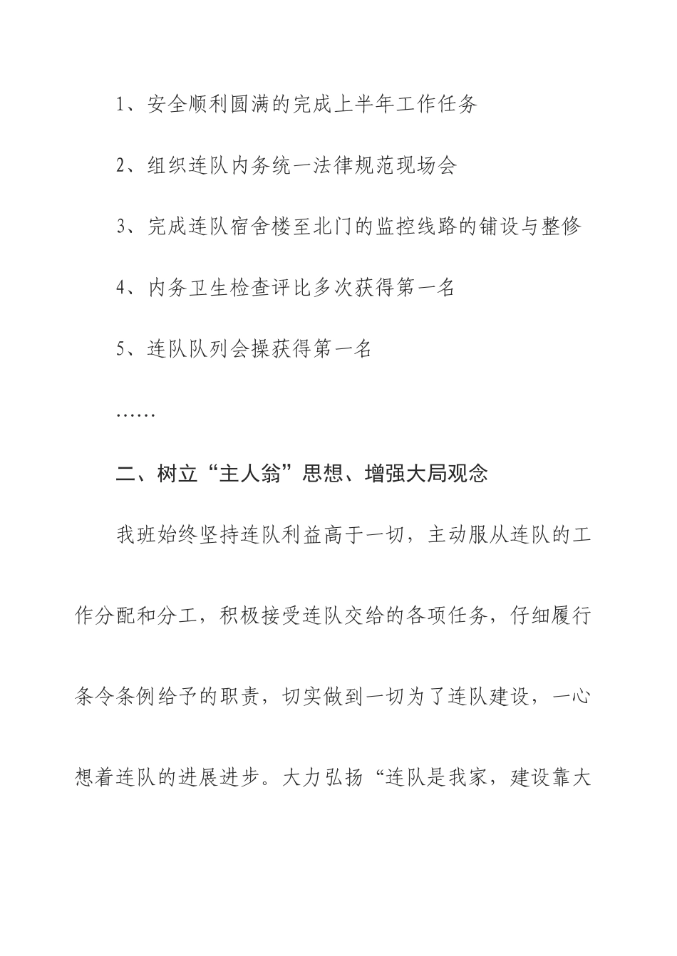 部队班工作总结_第2页