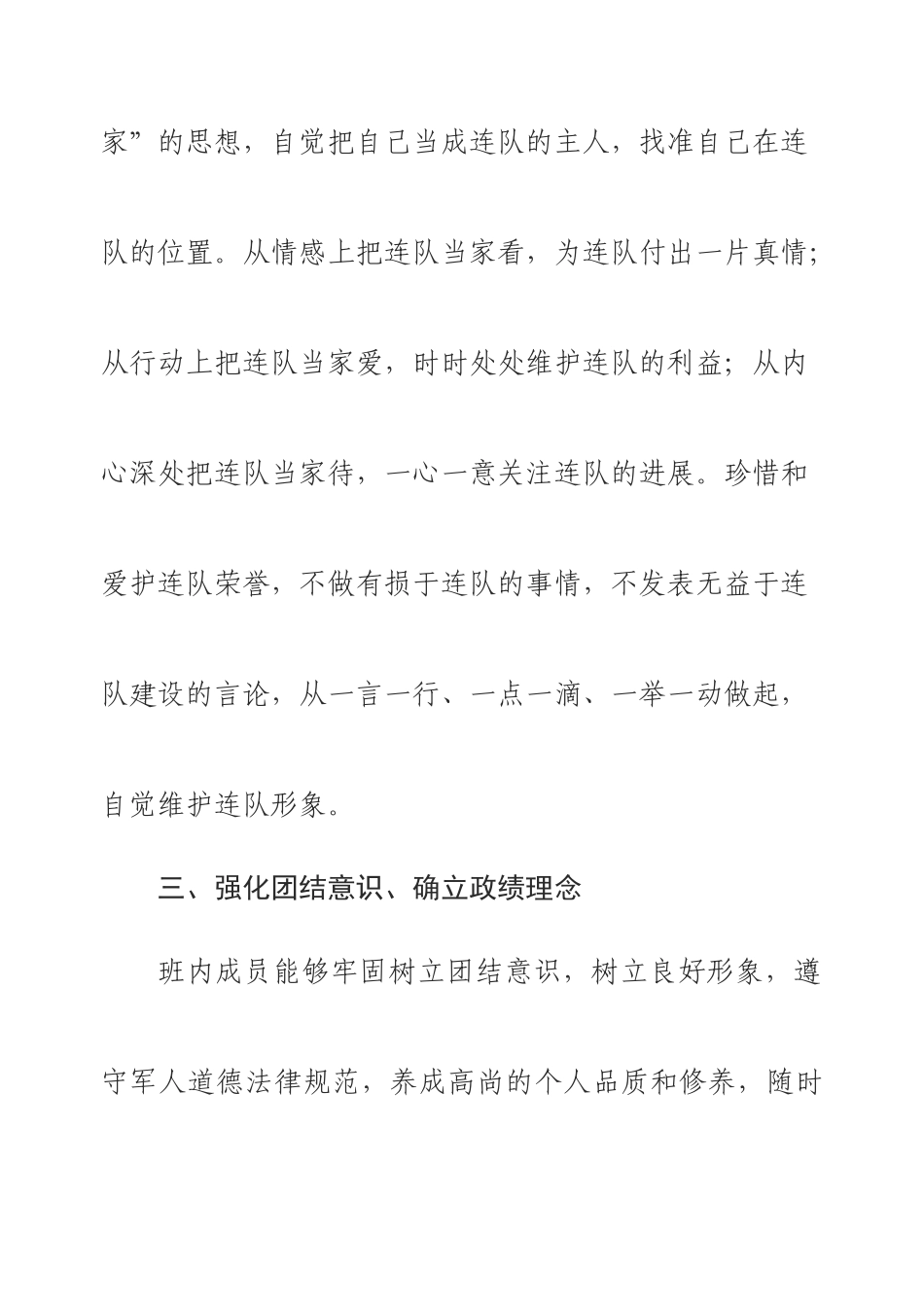 部队班工作总结_第3页