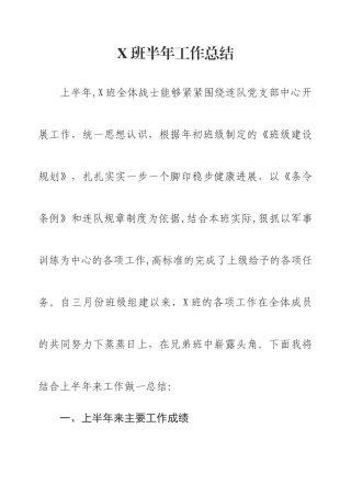 部队班工作总结