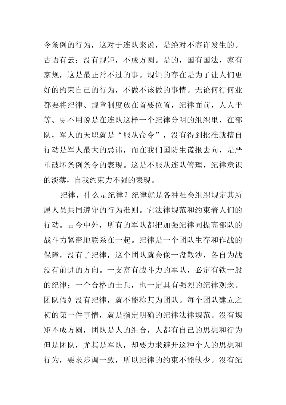 部队连长管理失职检讨书范文_第2页